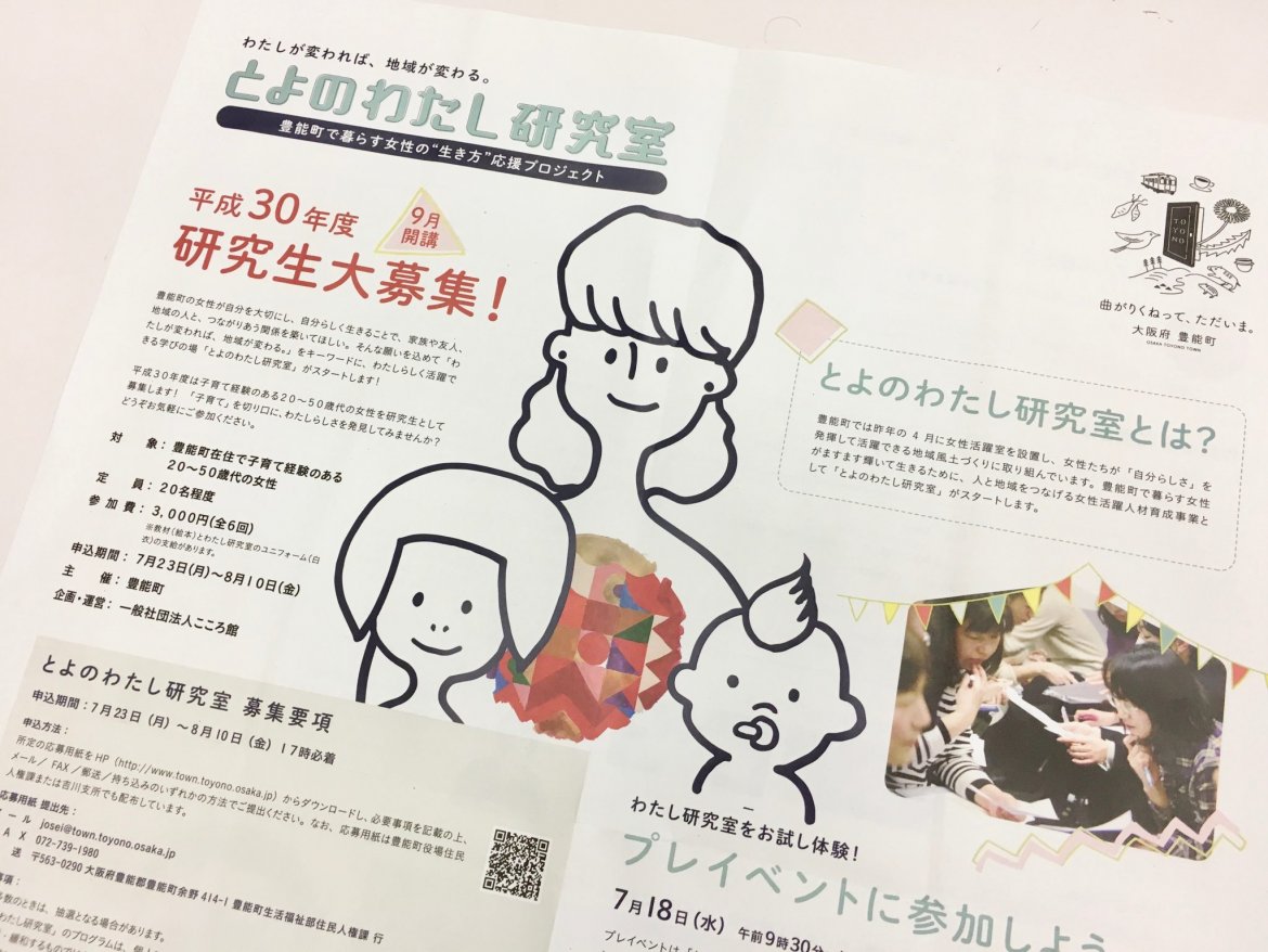 とよのは「わたしを研究する」まち？？