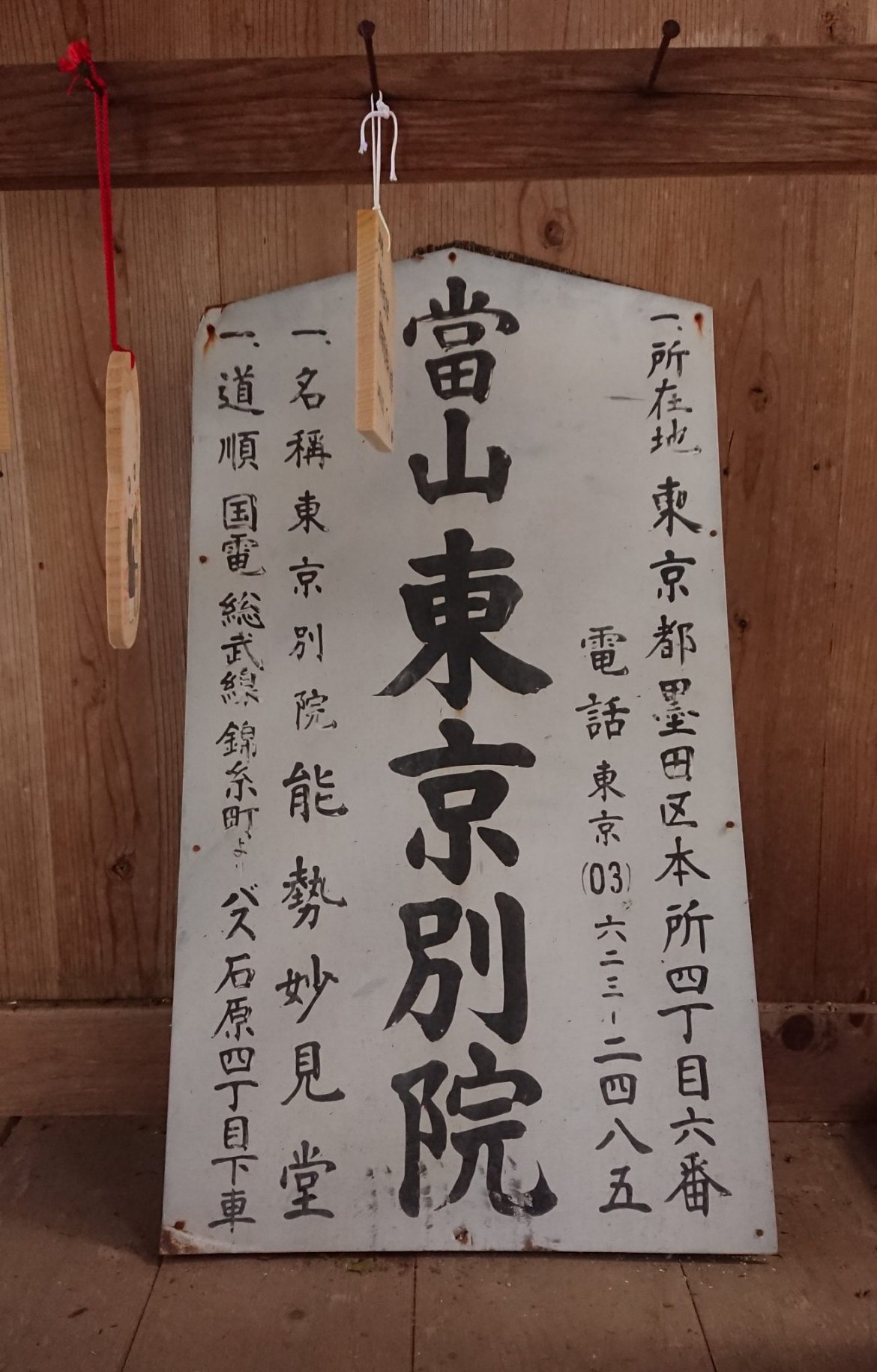 「東京別院」と妙見山のこと～幕末のある父子の夢～