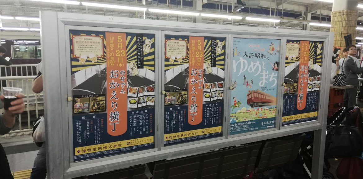 のせでん　おかえり横丁