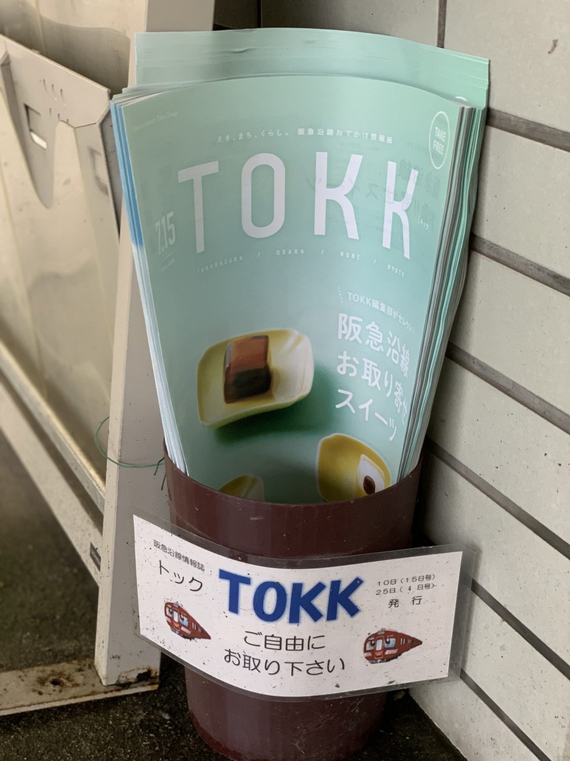 ときわ台駅にTOKKが帰ってきました