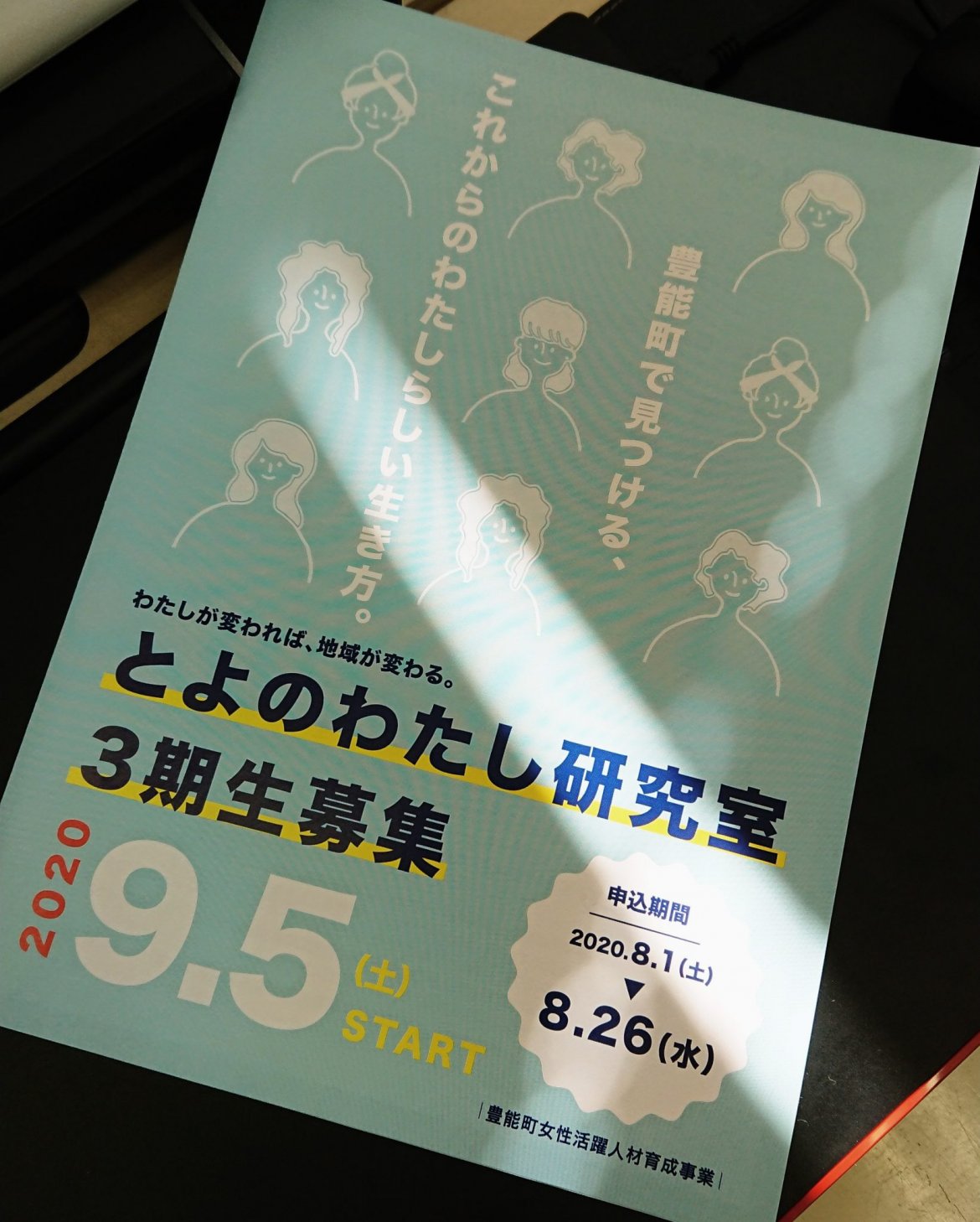 「わたし」をデザインしなおすこと。～「自分らしさ」という言葉について～