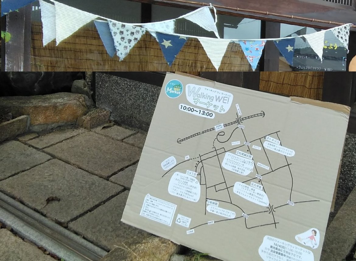 Walking WE!マーケット…何だかとってもいい感じ！