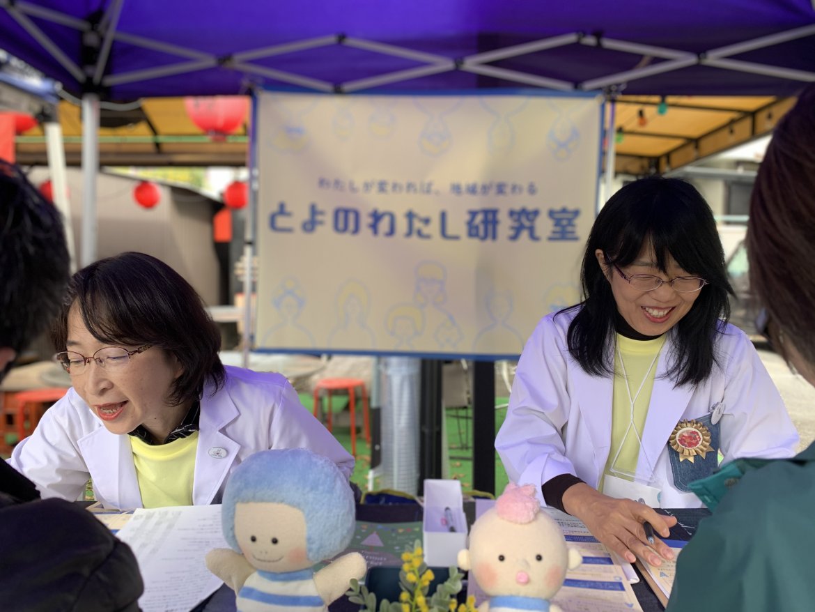 町が「自分らしく幸せに生きる人」でいっぱいに！市民団体 とよのわたし研究室 ＜Mothers Smile プロジェクト＞【トヨノノ応援会】