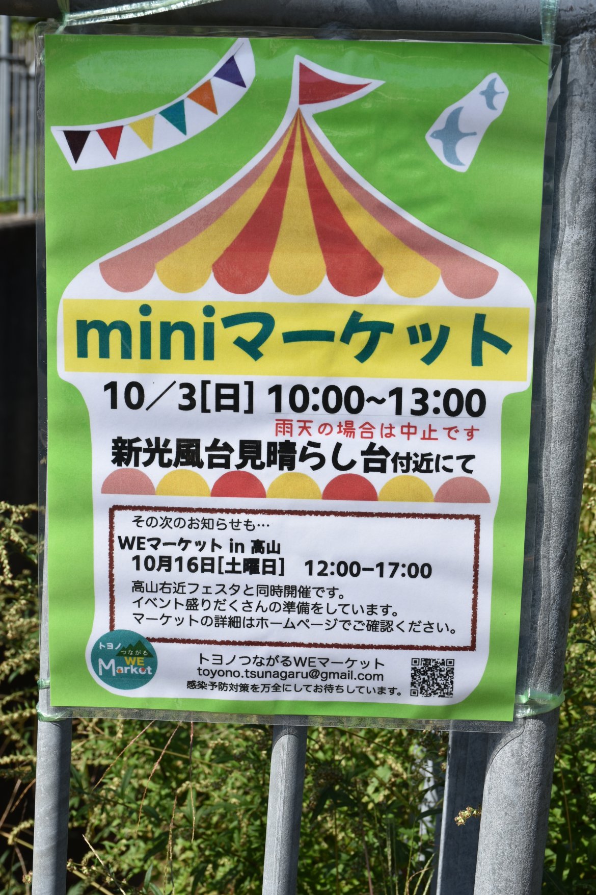 トヨノつながるWEマーケット