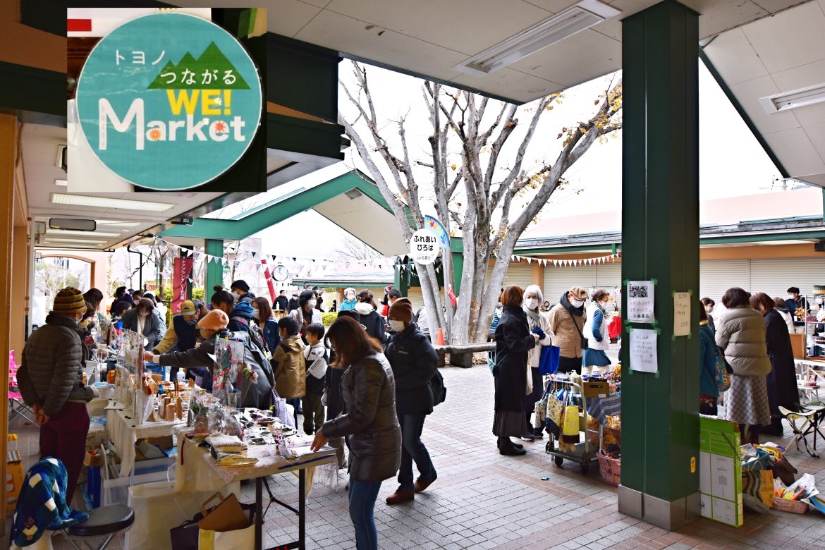 トヨノつながるＷＥマーケット大盛況！！