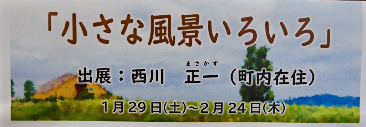 町立図書館「ガラスの大箱」展示