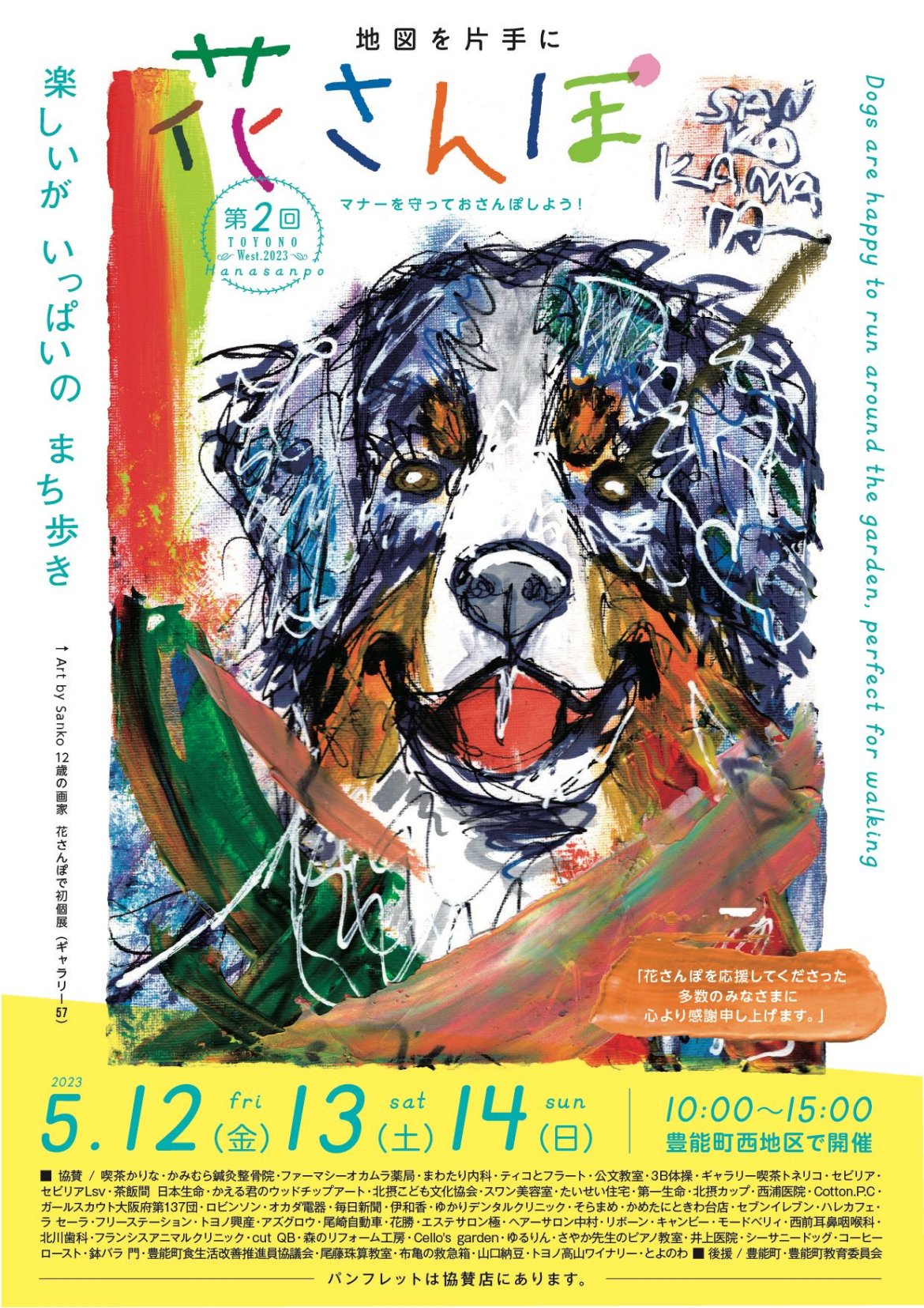 【🌸花さんぽ２０２３🌸】