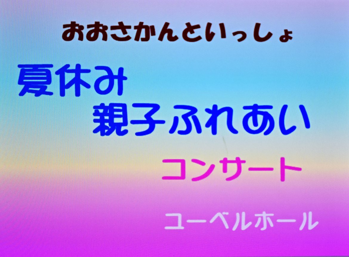 影絵と吹奏楽のコラボ,幻想的なコンサートが開催される♬