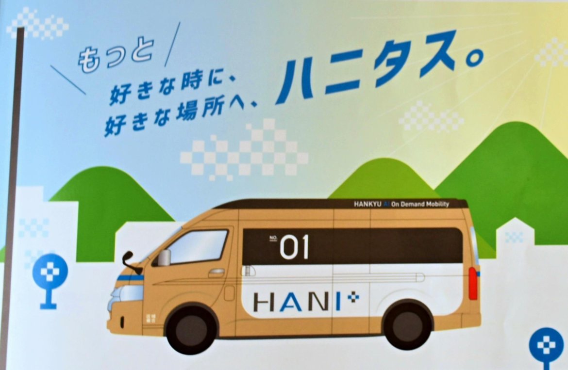 これは便利！西地区の好きな時、好きな所、何処にでも行ってくれるハニタス