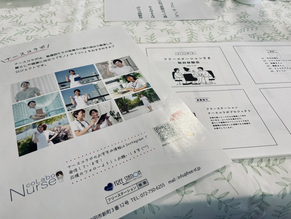 看護師のお墨付き！くらしや健康に役立つモノやコトをおすすめ「ナースコラボプロジェクト」