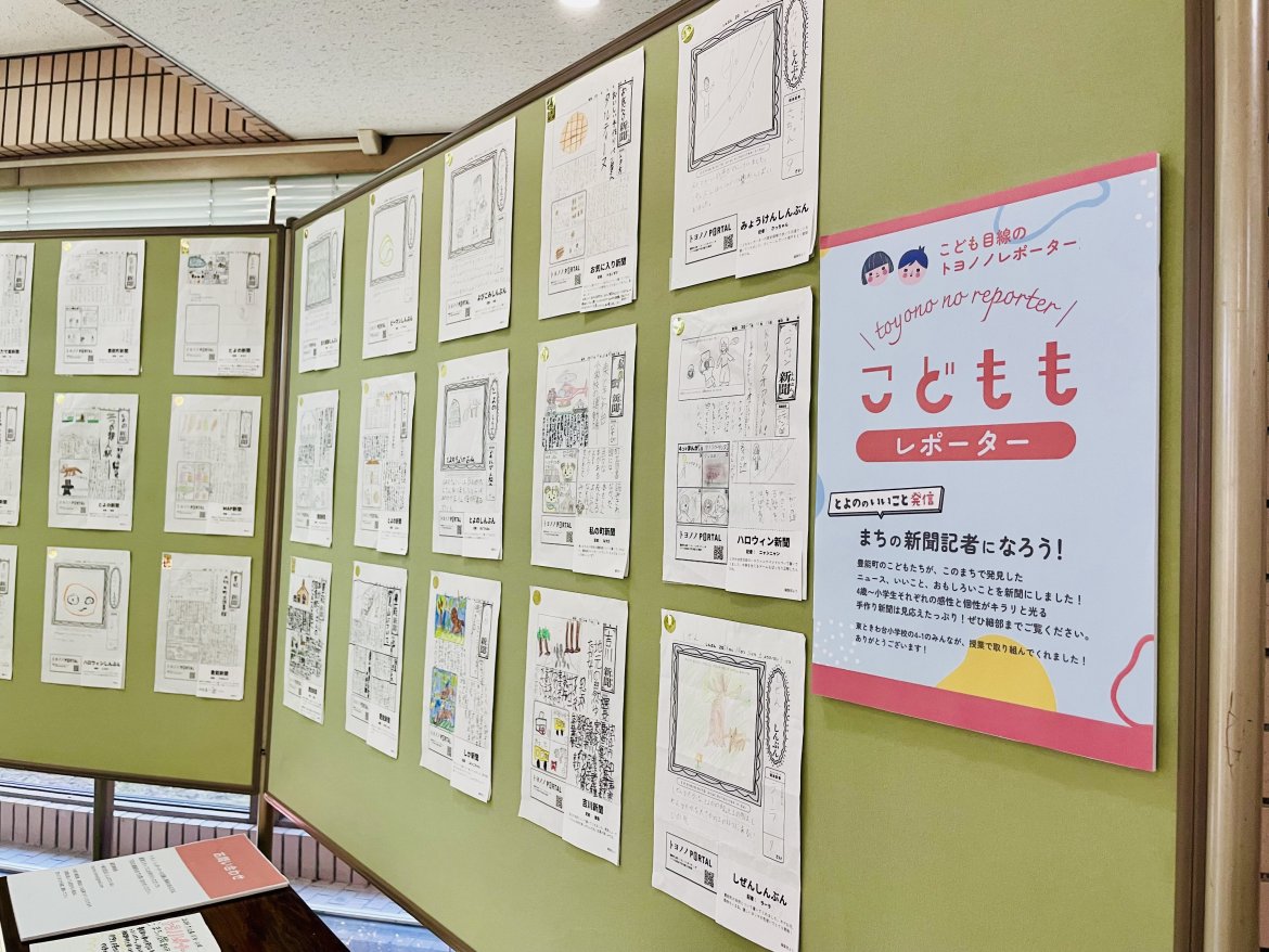 とよの文化祭へ展示出展!こども新聞がたくさん集まりました!【活動報告】