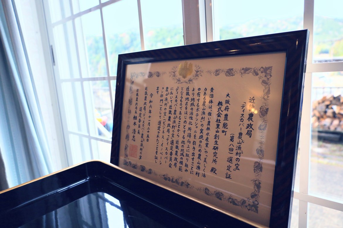 オーベルジュヤマガミさんが「近畿農政局ディスカバー農山漁村(むら)の宝」に選定されました!