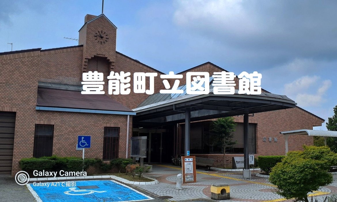 豊能町立図書館　ガラスの大箱