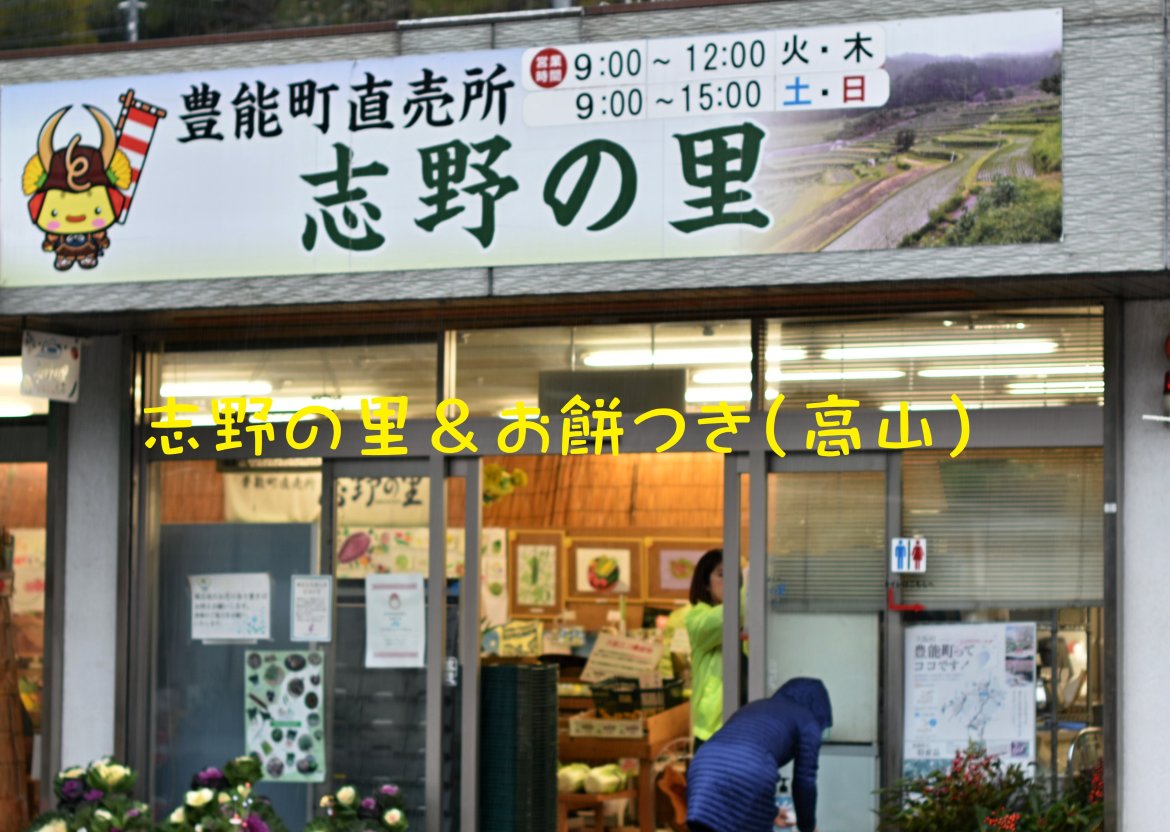 志野の里＆お餅つき（高山）